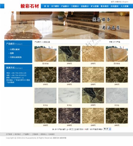 石材类网页设计图片