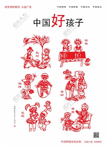 中国好孩子剪纸海报PSD分层