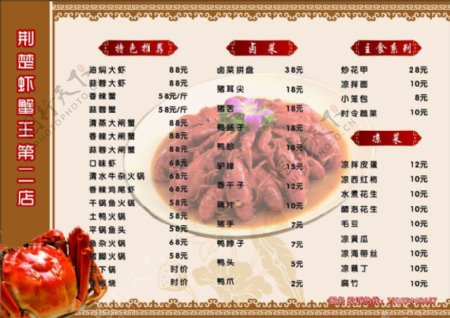 虾蟹火锅菜单