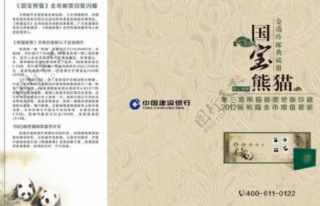 熊猫金币邮册图片