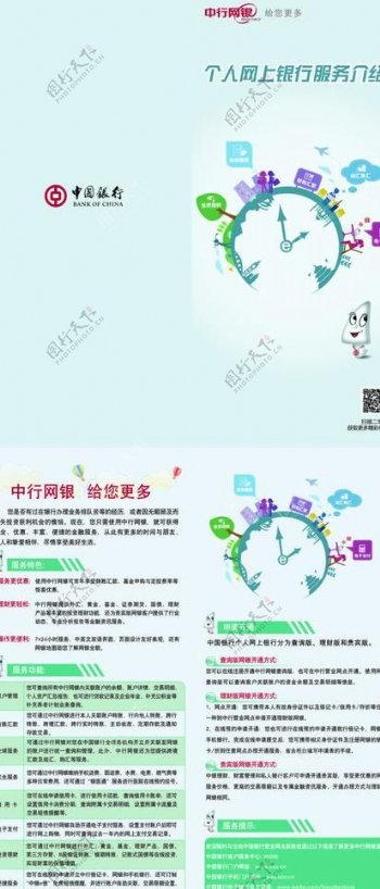 中国银行个人网银折页图片