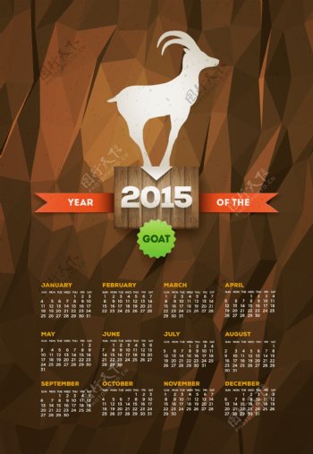 2015羊年年历