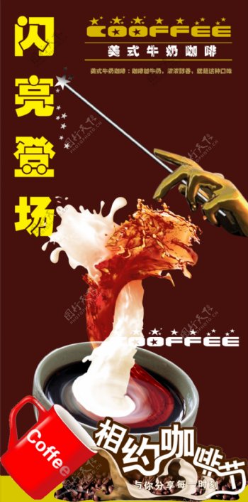 龙腾广告平面广告PSD分层素材源文件饮料美式牛奶咖啡