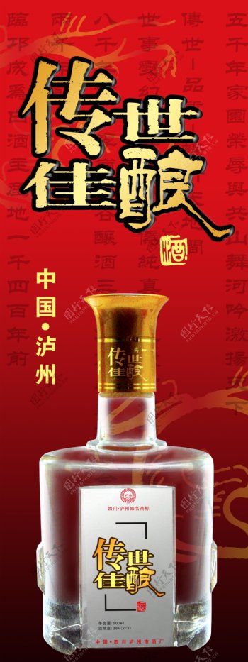 龙腾广告平面广告PSD分层素材源文件酒传世佳酿中国泸州