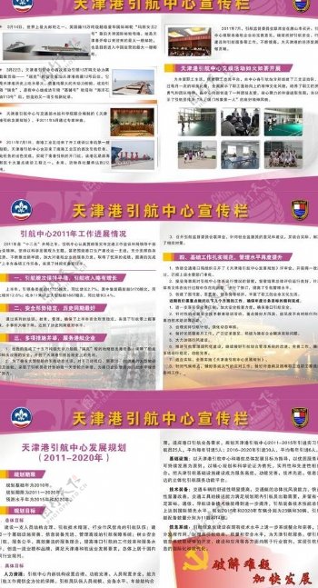 天津港引航站宣传图片
