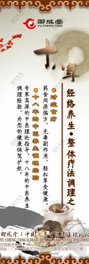 中医食疗x架图片