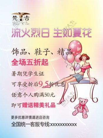 浪漫粉色夏季商品促销海报图片
