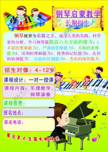 钢琴学校宣传单