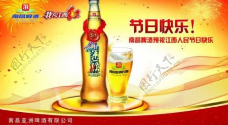 南昌啤酒报纸广告PSD素材