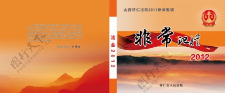 法院2012新闻集锦封面图片