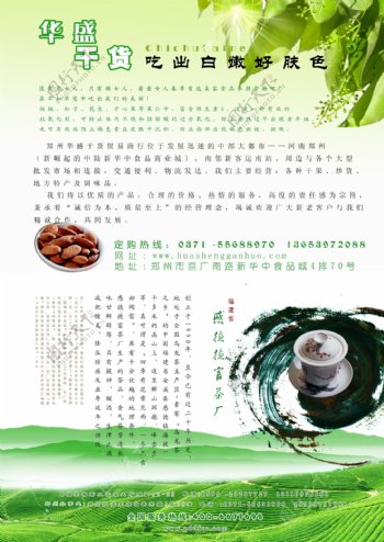 清新绿色茶设计彩页图片