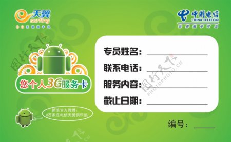 中国电信服务卡图片
