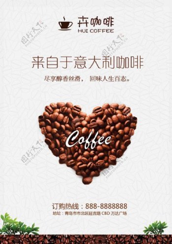 美味咖啡广告PSD图片