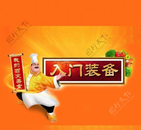 厨房大师傅设计干果素材海报