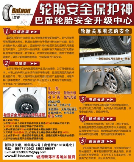 巴盾轮胎轮胎安全图片