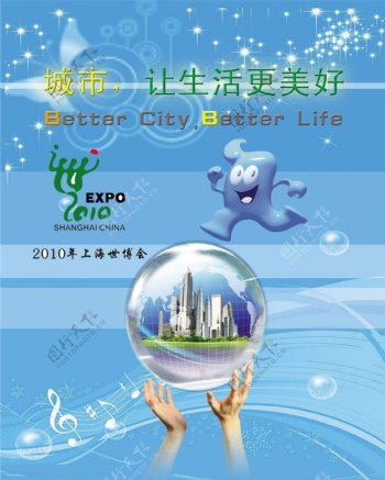 鹿泉市上海世博会地球vi设计吉祥物生活标志精美世博会手手势图片