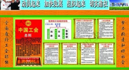 中国工会职责展板图片