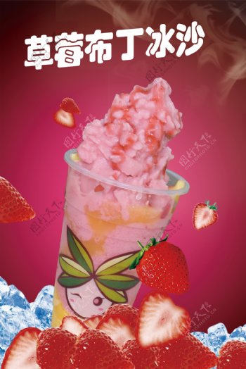 草莓布丁冰沙图片