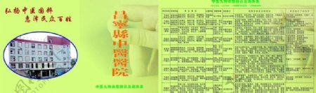 中医宣传手册图片