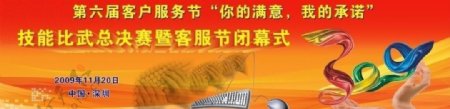 中国平安客服节闭幕式舞台背景图片