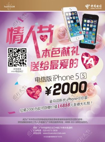 中国电信苹果5S广告PSD素材