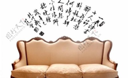 手写书法中文字体墙贴图片