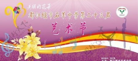都江堰市石羊中学艺术节背景图片