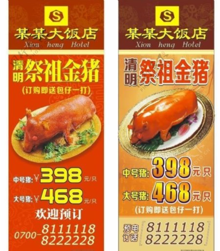 酒店祭祖金猪清明节海报x架图片