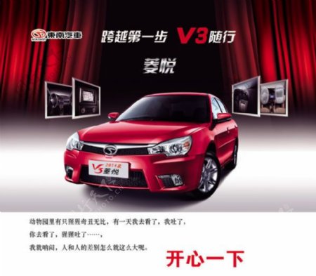 东南V3菱悦汽车宣传海报psd素材