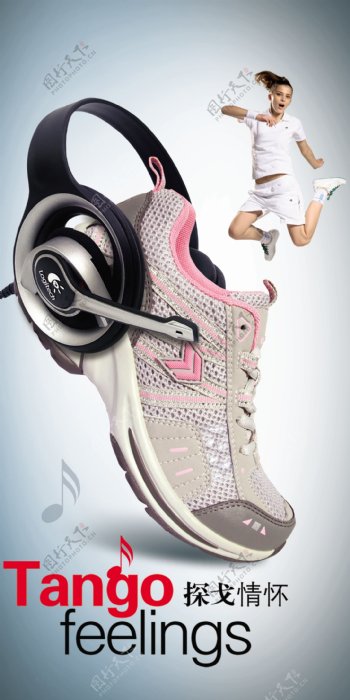 运动鞋广告美女跳跃音乐300DPIPSD格式广告素材创意素材平面广告源文件