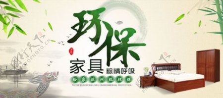 中国风环保家具促销广告PSD素材