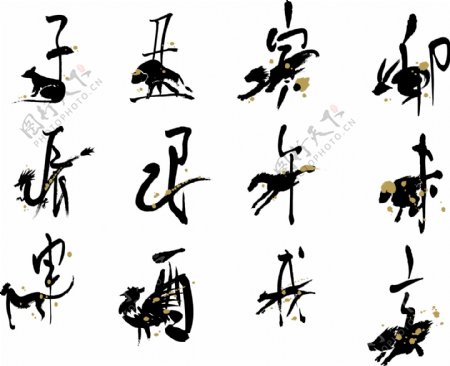 传统文化十二地支对应的十二生肖的矢量字体