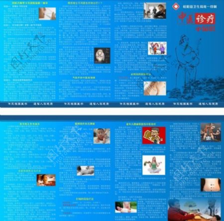 中医诊疗4折页图片