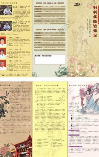中医妇科三折页图片
