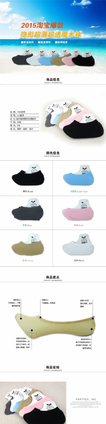 2015淘宝爆款韩国隐形船袜魔术袜模板