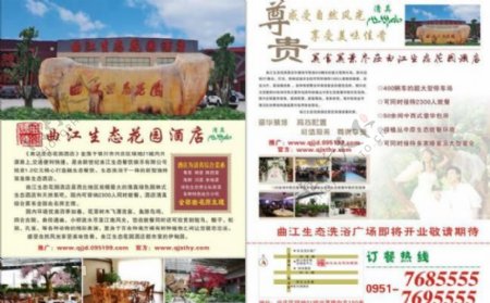 银川曲江生态花园酒店宣传彩页图片