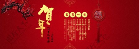 春节海报新年海报红色海报图片
