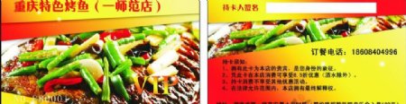 重庆烤鱼会员卡图片