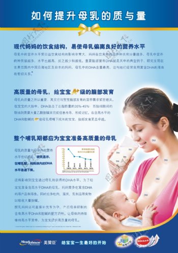 美赞臣如何提升母乳的质与量图片