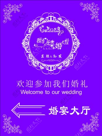 婚礼欢迎牌logo