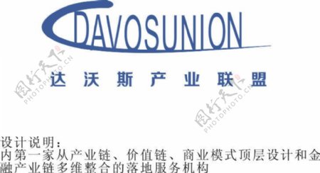 达沃斯产业联盟logo设计