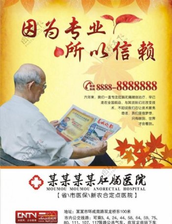 秋冬季节医院报纸广告设计图片