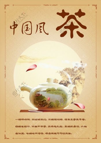 中国茶道茶文化PSD素材