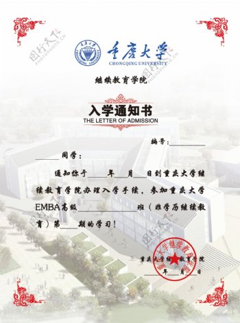 重庆大学录取通知书