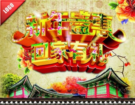 新年盛惠促销海报PSD素材