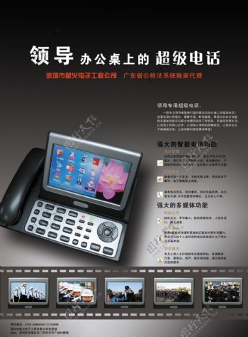 龙腾广告平面广告PSD分层素材源文件电子电话机座机