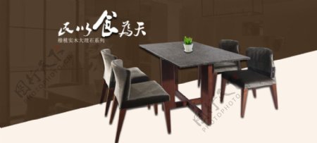 中式餐桌海报图片