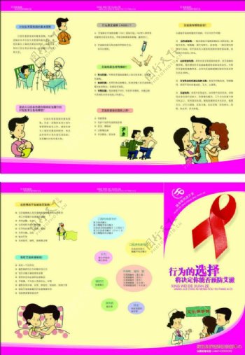 艾滋病预防折页宣传册