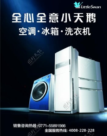 洗衣机空调冰箱广告图片