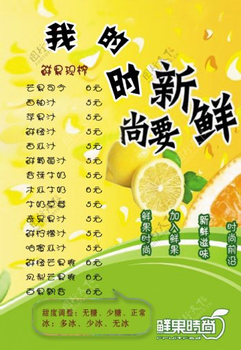 鲜榨果汁价格表图片
